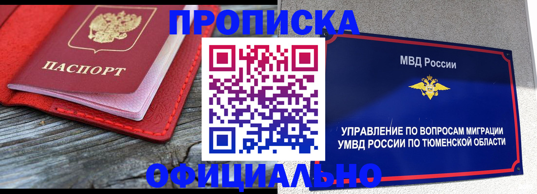 прописка законно в Костромской области