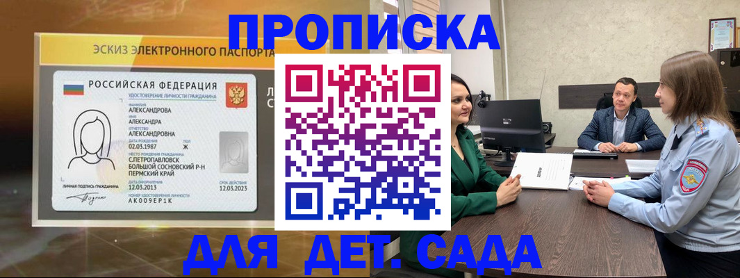 прописка законно в Костромской области